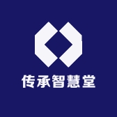 传承智慧堂