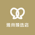 雅尚臻选店