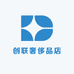 创联奢侈品店