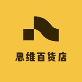 思维百货店