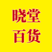 蒙晓堂生物科技