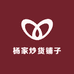 杨家炒货铺子