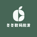 冬冬数码批发