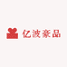 亿波豪品