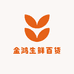 金鸿生鲜百货