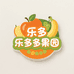 乐多多果园