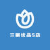 三聚优品5店