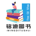 YUE QI WEN铭迪图书专卖店