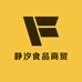 静汐食品商贸