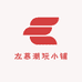 左慕潮玩小铺