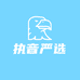 执音优品严选
