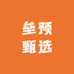 垒预甄选