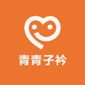 青青子衿商贸