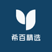 希百精选