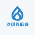 沙琪玛麻呀