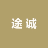 途诚个人护理专营店