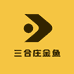 三合庄金鱼