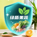 绿盾果蔬商行
