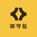 御守盐
