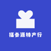 通化县经济开发区福参源特产行