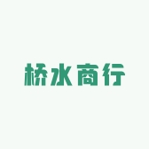 桥水商行