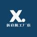 新启航工厂店