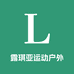 露琪亚运动户外