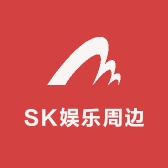 SK娱乐周边