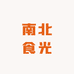 南北食光