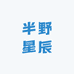 半野星辰