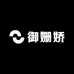 御姗娇高端女装2店