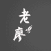 老廖谈创业