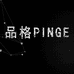 山西品格男装供应链