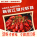 嗨客江湖龙虾