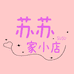 苏s家定制小店