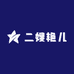 二嫂艳儿生鲜食品