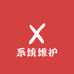 专业系统维护之家
