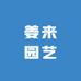 悦悦苗圃