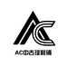 台州AC中古鞋铺