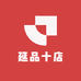 延品十店