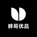 胖哥优品站