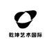 乾坤艺术展馆