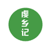 虔乡记秋子糕点专卖店