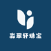 淼翠轩珠宝