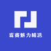 嵩赛魅力精选