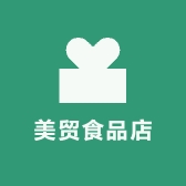 美贸食品店