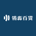 俏淼百货