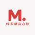 咪多潮流衣柜女装店