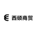 西硕商贸
