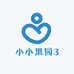 小小果园3